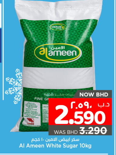 الأمين available at نستو in البحرين