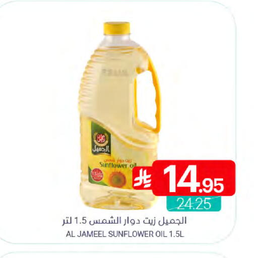 Sunflower Oil available at Muntazah Markets in KSA, Saudi Arabia, Saudi - Qatif