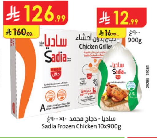 ساديا  دجاج كامل مجمد available at الدانوب in مملكة العربية السعودية, السعودية, سعودية - بريدة