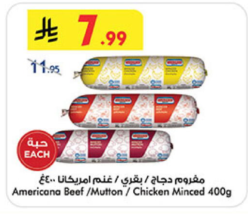 أمريكانا available at بن داود in مملكة العربية السعودية, السعودية, سعودية - المدينة المنورة