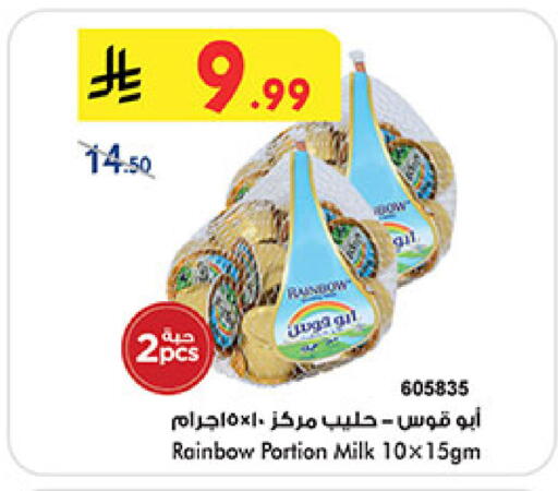 رينبو available at بن داود in مملكة العربية السعودية, السعودية, سعودية - المدينة المنورة