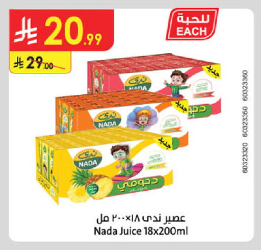 ندى available at الدانوب in مملكة العربية السعودية, السعودية, سعودية - بريدة