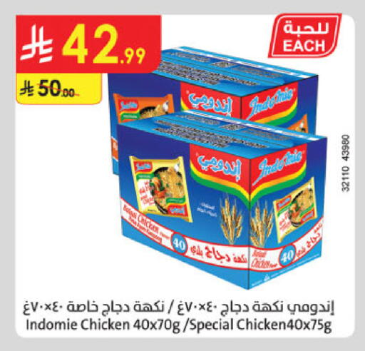 إندومي  نودلز available at الدانوب in مملكة العربية السعودية, السعودية, سعودية - عنيزة