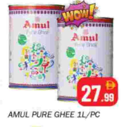 أمول السمن available at سوق المبارك هايبرماركت in الإمارات العربية المتحدة , الامارات - الشارقة / عجمان