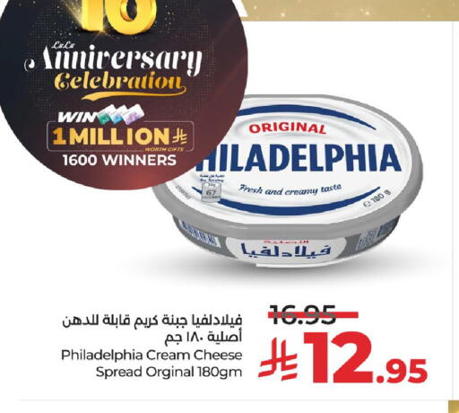 فيلادلفيا جبنة كريمية available at لولو هايبرماركت in مملكة العربية السعودية, السعودية, سعودية - الرياض