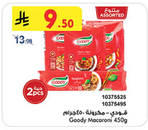 قودي  معكرونة available at بن داود in مملكة العربية السعودية, السعودية, سعودية - المدينة المنورة