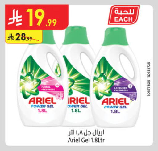 أريال منظف available at الدانوب in مملكة العربية السعودية, السعودية, سعودية - الخبر‎