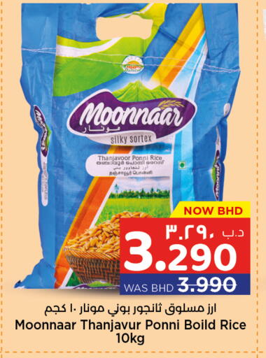 أرز بوني available at نستو in البحرين