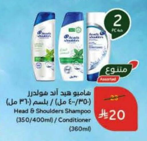 هيد & شولدرز شامبو / بلسم available at هايبر بنده in مملكة العربية السعودية, السعودية, سعودية - الرس