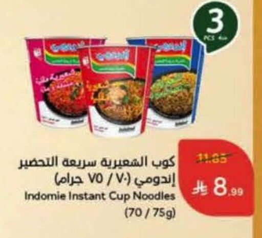 إندومي  نودلز سريع التحضير في كوب available at هايبر بنده in مملكة العربية السعودية, السعودية, سعودية - الجبيل‎