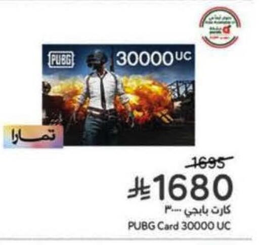 available at هايبر بنده in مملكة العربية السعودية, السعودية, سعودية - بيشة