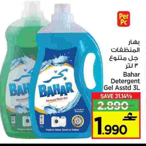 بهار منظف available at مارك & سايف in عُمان - مسقط‎