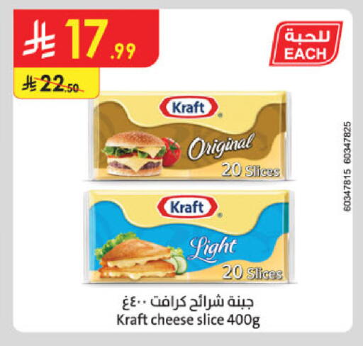 KRAFT Slice Cheese available at Danube in KSA, Saudi Arabia, Saudi - Buraidah