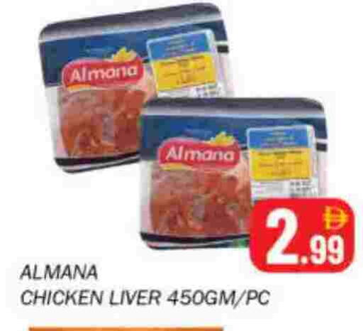 كبد دجاج available at سوق المبارك هايبرماركت in الإمارات العربية المتحدة , الامارات - الشارقة / عجمان