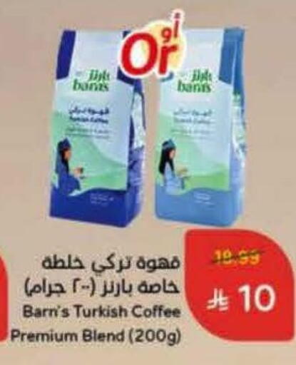 Coffee available at Hyper Panda in KSA, Saudi Arabia, Saudi - Al Khobar