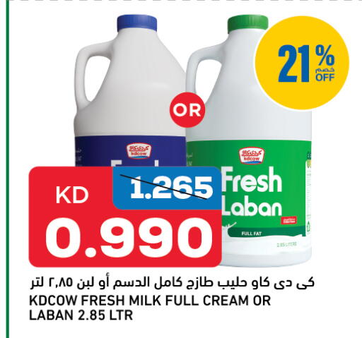 كيدي كاو حليب طازج available at غلف مارت in الكويت - محافظة الأحمدي