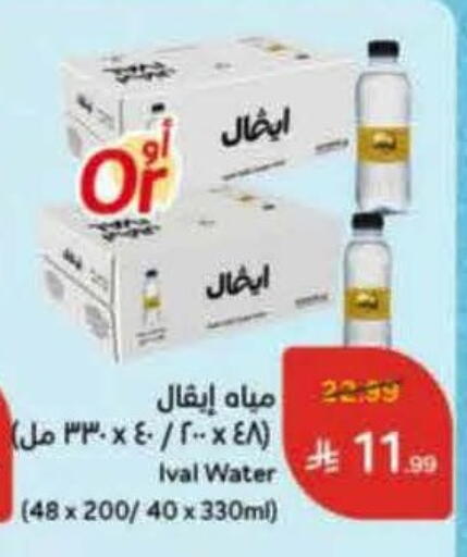 IVAL available at Hyper Panda in KSA, Saudi Arabia, Saudi - Medina