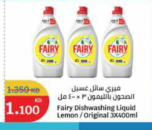 فيري available at سيتي هايبرماركت in الكويت - محافظة الأحمدي