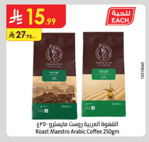 قهوة available at الدانوب in مملكة العربية السعودية, السعودية, سعودية - تبوك