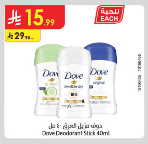 DOVE available at Danube in KSA, Saudi Arabia, Saudi - Khamis Mushait
