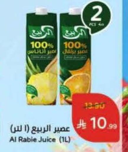 الربيع available at هايبر بنده in مملكة العربية السعودية, السعودية, سعودية - الرس