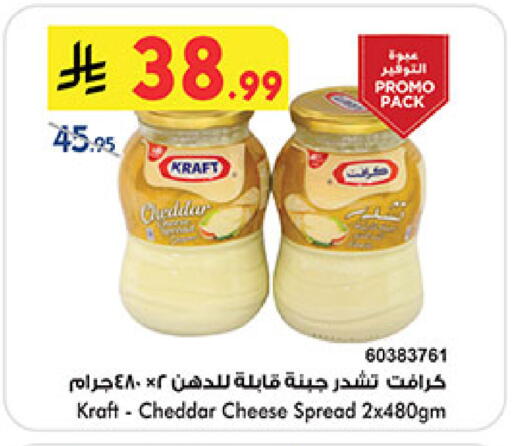 كرافت  جبنة الشيدر available at بن داود in مملكة العربية السعودية, السعودية, سعودية - المدينة المنورة