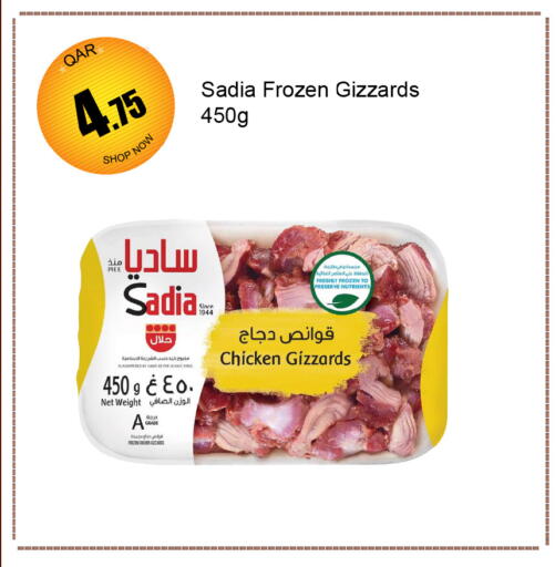 ساديا  قوانص الدجاج available at جي-ماكس هايبرماركت in قطر - الدوحة
