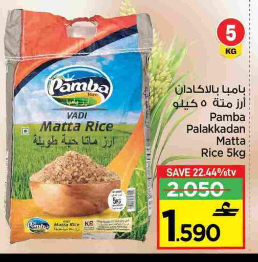 أرز ماتا available at مارك & سايف in عُمان - مسقط‎