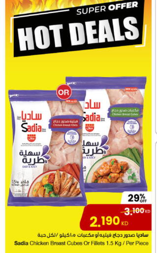 ساديا  مكعبات الدجاج available at مركز سلطان in الكويت - محافظة الجهراء