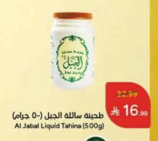 Tahina & Halawa available at Hyper Panda in KSA, Saudi Arabia, Saudi - Mahayil