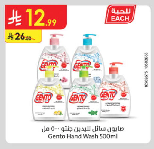 جنتو available at الدانوب in مملكة العربية السعودية, السعودية, سعودية - تبوك