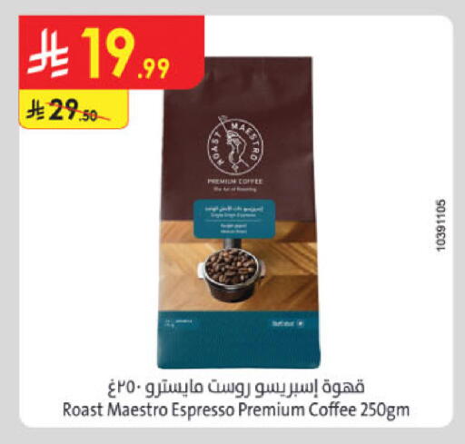 قهوة available at الدانوب in مملكة العربية السعودية, السعودية, سعودية - بريدة