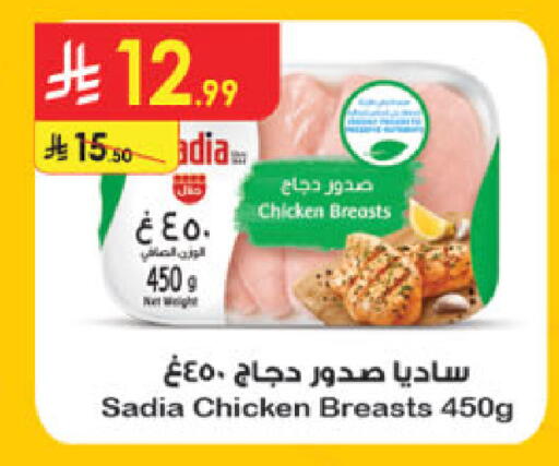 SADIA Chicken Breast available at Danube in KSA, Saudi Arabia, Saudi - Al-Kharj