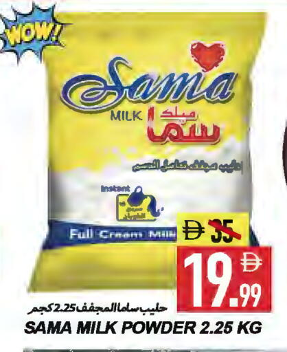 حليب مجفف available at  روابي ماركت عجمان in الإمارات العربية المتحدة , الامارات - الشارقة / عجمان