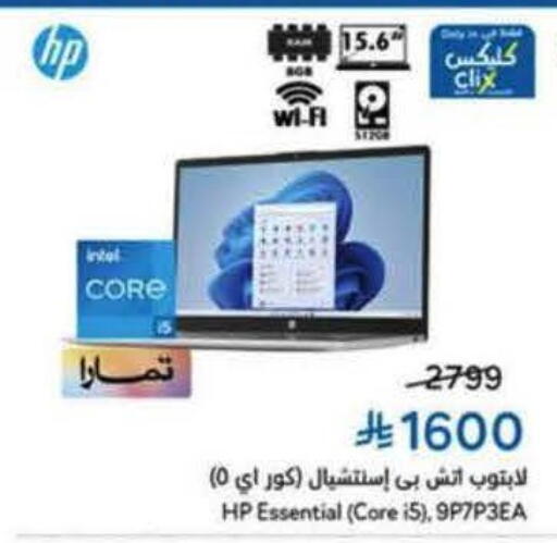 إتش بي available at هايبر بنده in مملكة العربية السعودية, السعودية, سعودية - بيشة