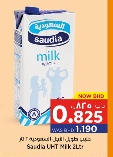 سعودية حليب طويل الأمد  available at نستو in البحرين