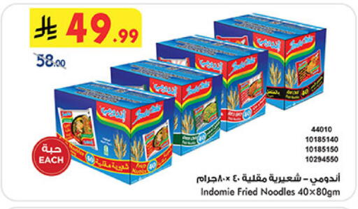 إندومي  نودلز available at بن داود in مملكة العربية السعودية, السعودية, سعودية - المدينة المنورة