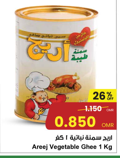 سمن نباتي available at مركز سلطان in عُمان - صُحار‎