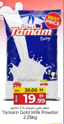 حليب مجفف available at كنز هايبرماركت in الإمارات العربية المتحدة , الامارات - الشارقة / عجمان