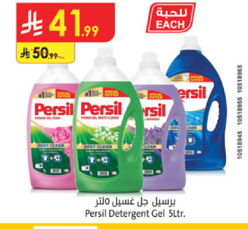 برسيل منظف available at الدانوب in مملكة العربية السعودية, السعودية, سعودية - الجبيل‎
