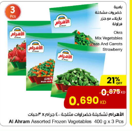 Strawberry Peas Okra available at The Sultan Center in Kuwait - Ahmadi Governorate