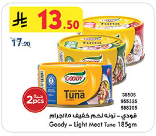 قودي  تونة - معلب available at بن داود in مملكة العربية السعودية, السعودية, سعودية - المدينة المنورة