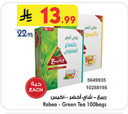 ربيع Green Tea Bag available at بن داود in مملكة العربية السعودية, السعودية, سعودية - المدينة المنورة