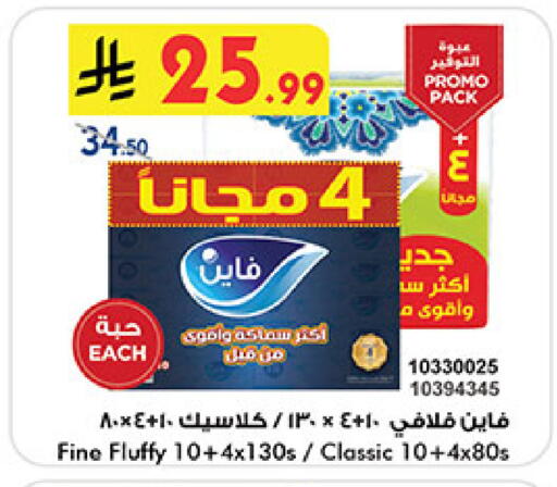FINE available at Bin Dawood in KSA, Saudi Arabia, Saudi - Jeddah