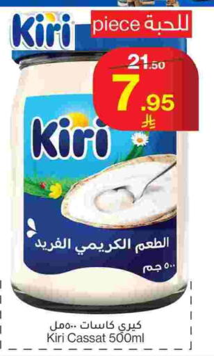 KIRI available at Mira Mart Mall in KSA, Saudi Arabia, Saudi - Jeddah