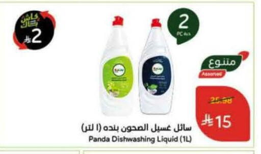 available at Hyper Panda in KSA, Saudi Arabia, Saudi - Medina