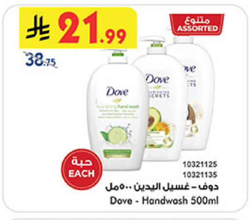 DOVE available at Bin Dawood in KSA, Saudi Arabia, Saudi - Medina