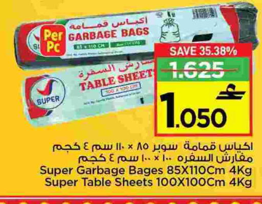 Garbage / Trash Bags available at مارك & سايف in عُمان - مسقط‎