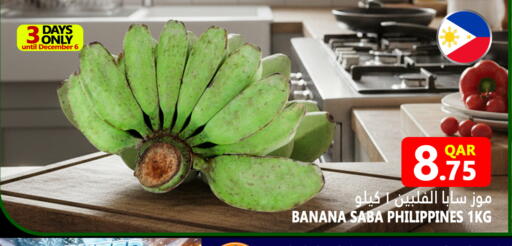 موز from Philippines available at قصر الأغذية هايبرماركت in قطر - الدوحة