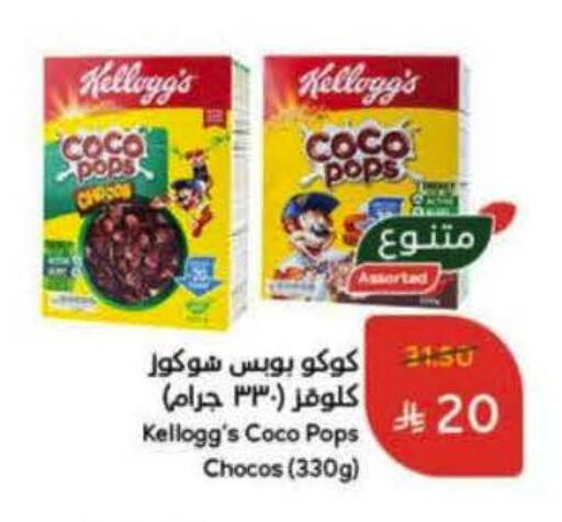 كيلوغز حبوب الإفطار available at هايبر بنده in مملكة العربية السعودية, السعودية, سعودية - بيشة